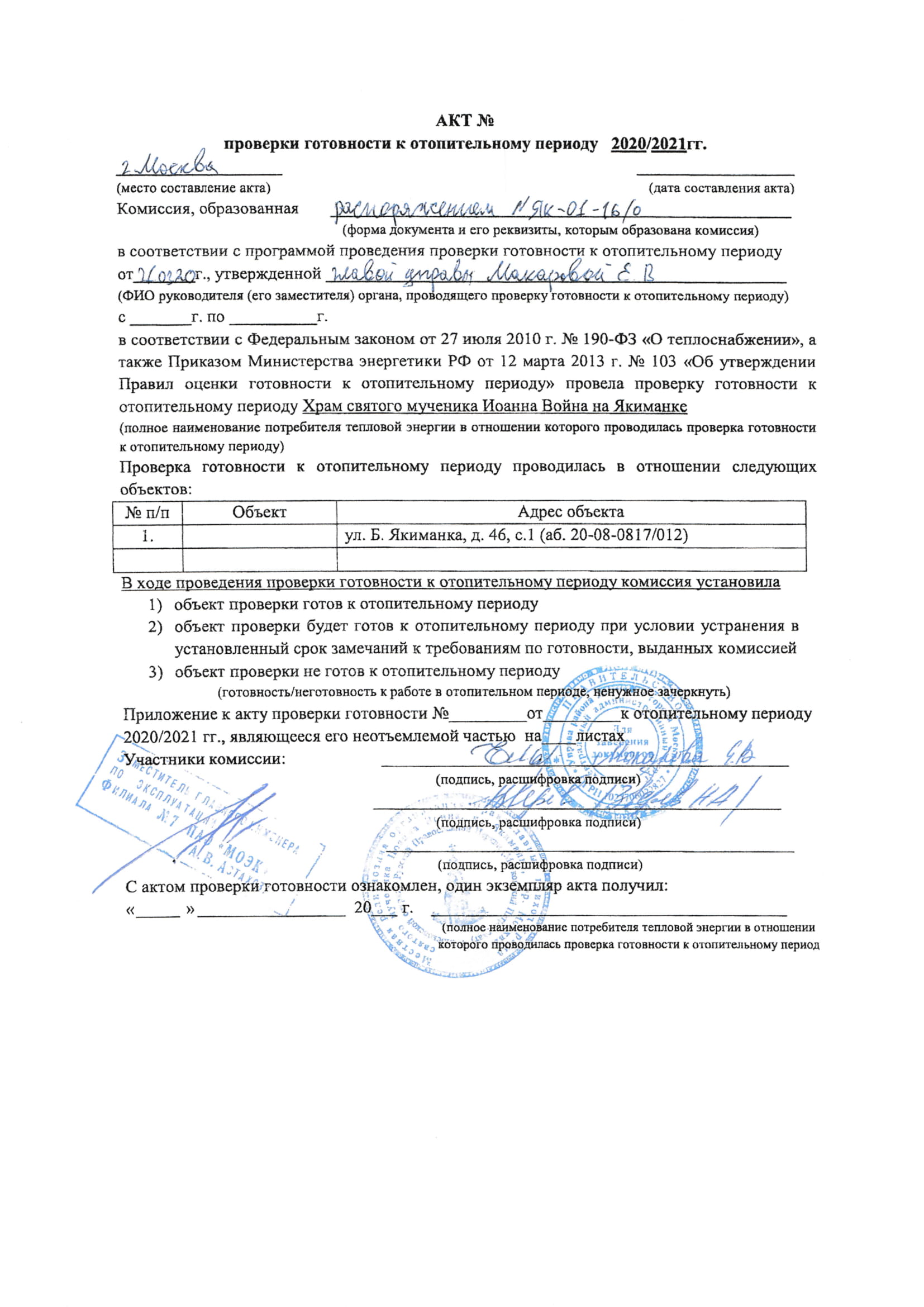 Акт оценки готовности к применению внутреннего противопожарного водоснабжения ворд